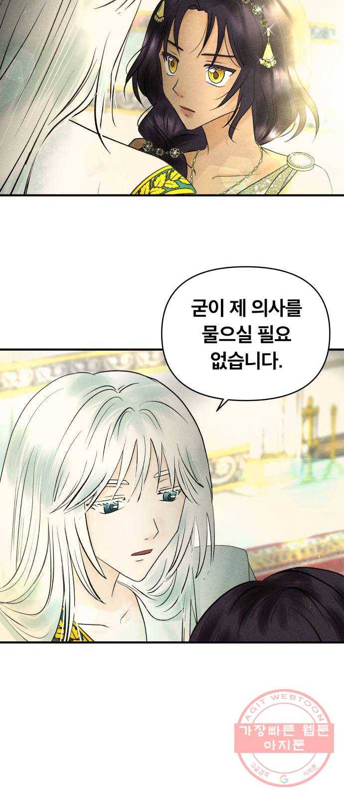 사막에 핀 달 27. 야만인의 적응기(4) 45