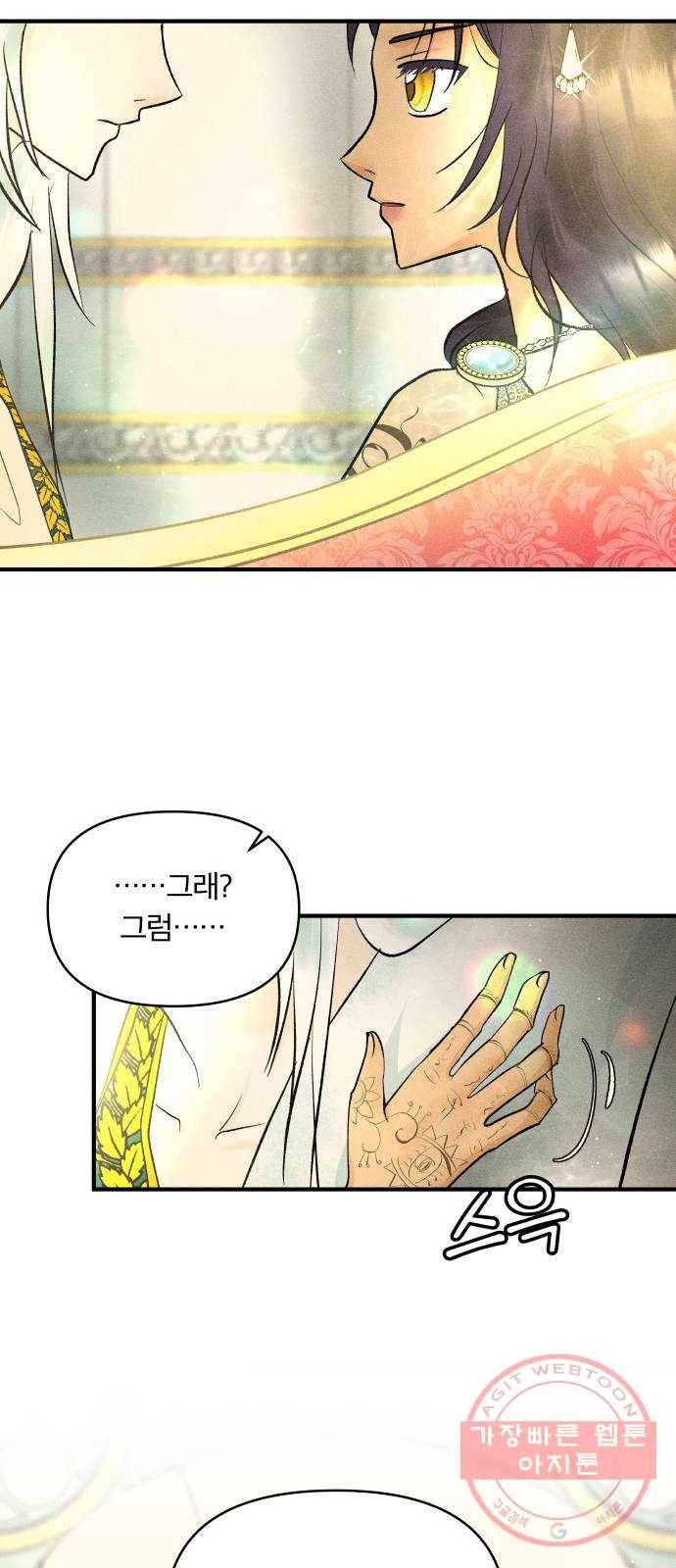 사막에 핀 달 27. 야만인의 적응기(4) 46