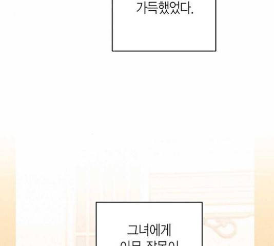 아, 쫌 참으세요 영주님! 19화 4