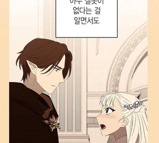 아, 쫌 참으세요 영주님! 19화 5