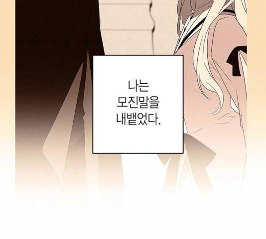 아, 쫌 참으세요 영주님! 19화 6