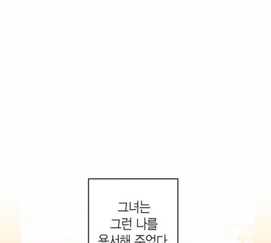 아, 쫌 참으세요 영주님! 19화 7