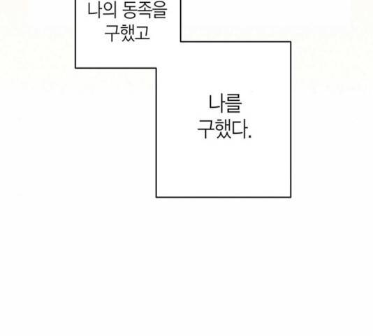 아, 쫌 참으세요 영주님! 19화 10
