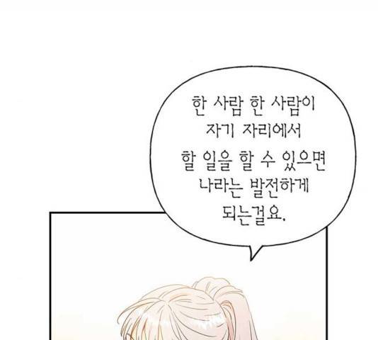 아, 쫌 참으세요 영주님! 19화 11