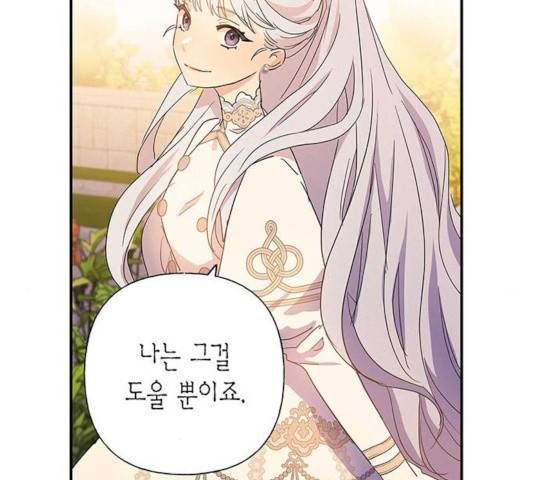 아, 쫌 참으세요 영주님! 19화 12