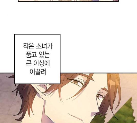 아, 쫌 참으세요 영주님! 19화 13