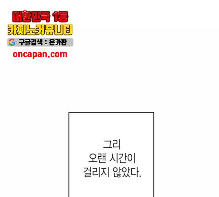 아, 쫌 참으세요 영주님! 19화 15