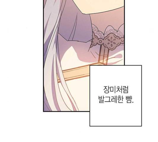아, 쫌 참으세요 영주님! 19화 18