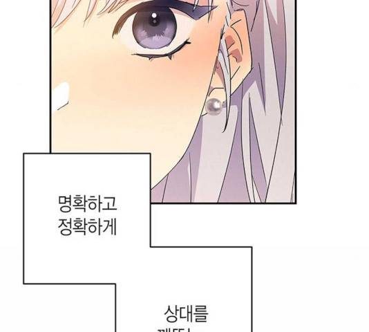 아, 쫌 참으세요 영주님! 19화 20