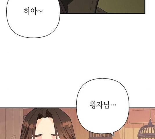 아, 쫌 참으세요 영주님! 19화 23