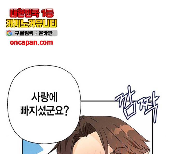 아, 쫌 참으세요 영주님! 19화 25