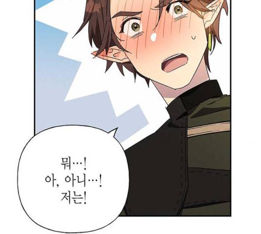 아, 쫌 참으세요 영주님! 19화 26