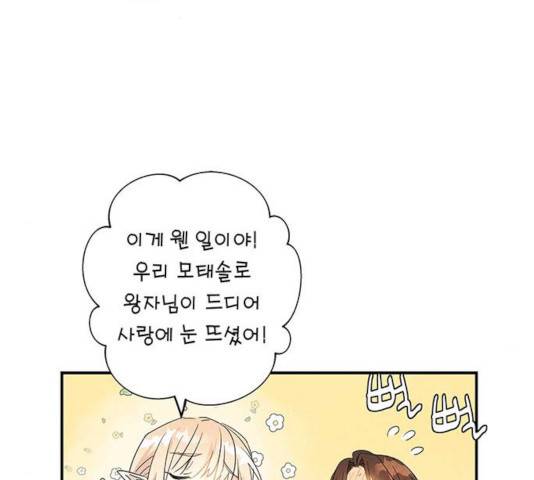아, 쫌 참으세요 영주님! 19화 27