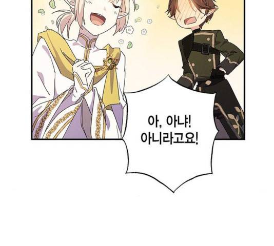 아, 쫌 참으세요 영주님! 19화 28