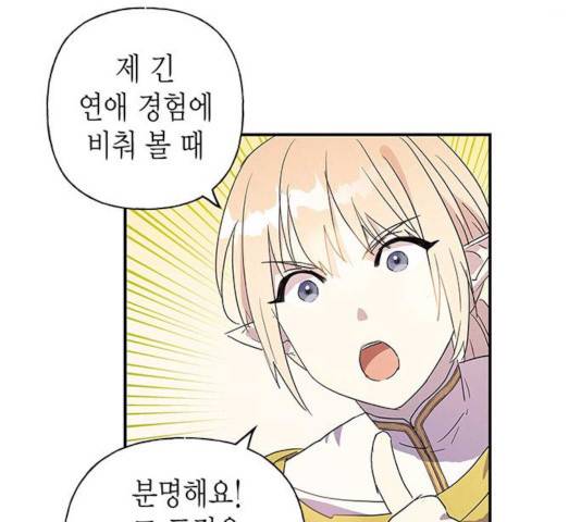 아, 쫌 참으세요 영주님! 19화 29