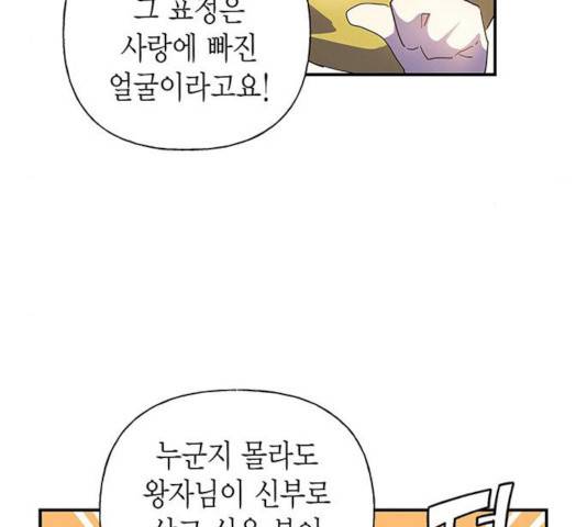 아, 쫌 참으세요 영주님! 19화 30