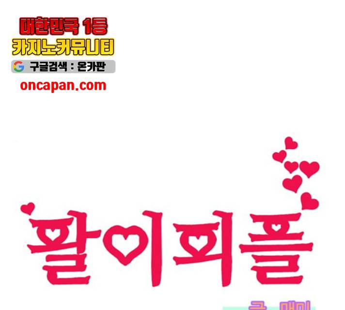 팔이피플 13화 1