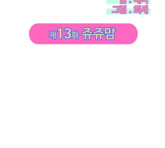 팔이피플 13화 2