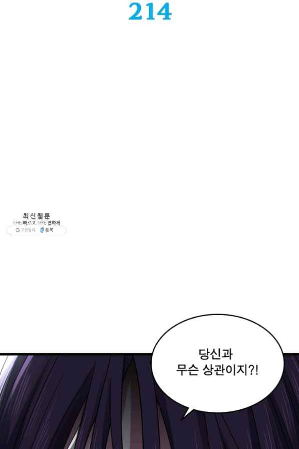이세계가 체질입니다 214화 2