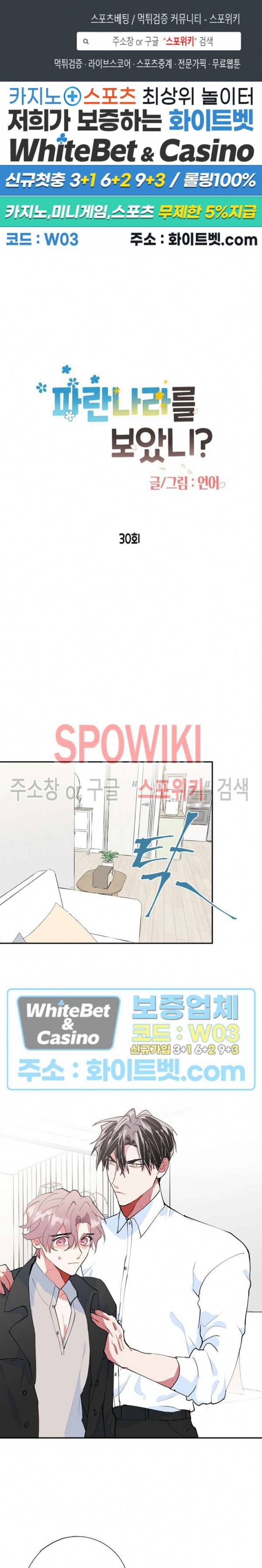 파란나라를 보았니? 30화 1