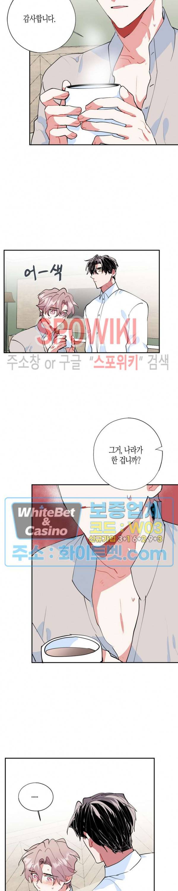 파란나라를 보았니? 30화 4