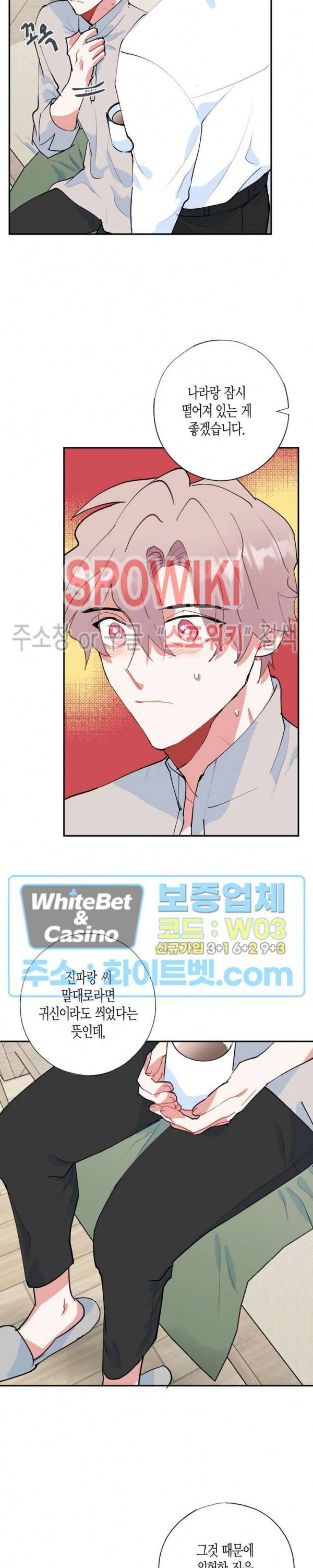 파란나라를 보았니? 30화 5