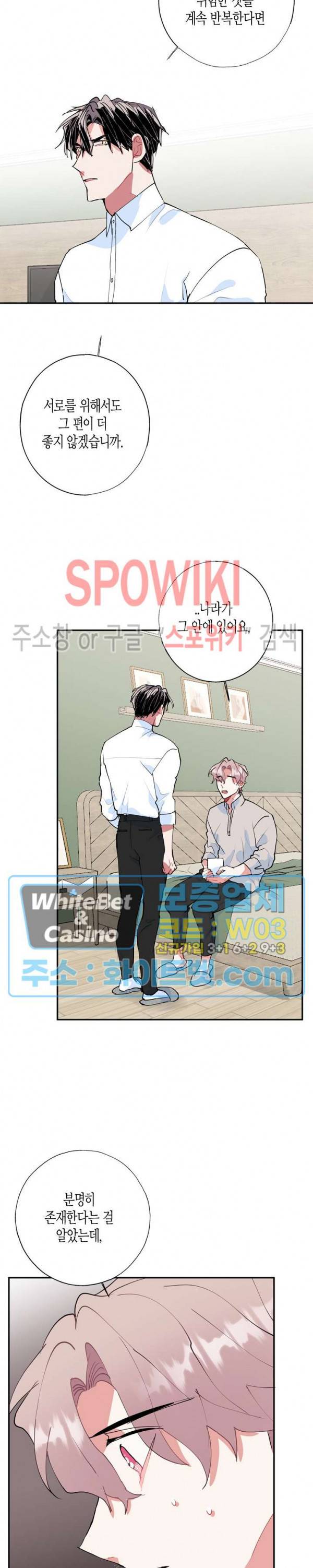 파란나라를 보았니? 30화 6