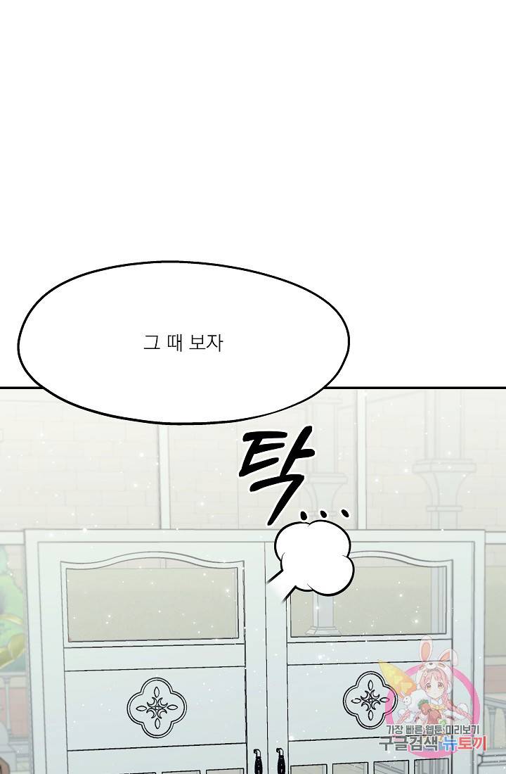 안녕하세요, 정원사입니다 20화 1