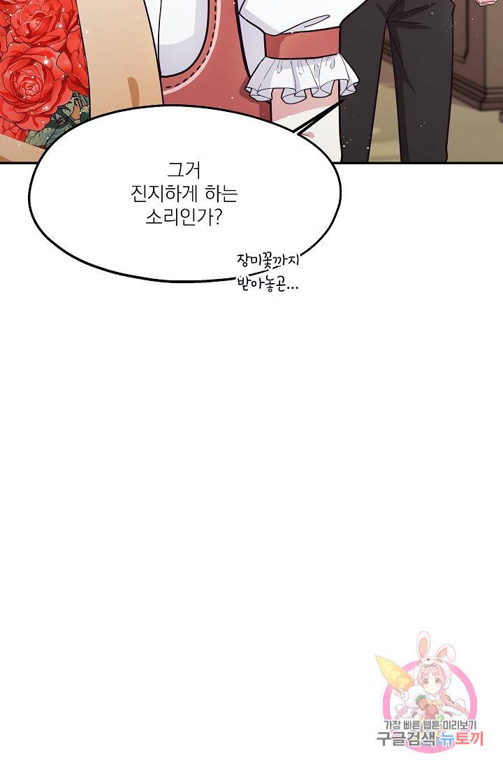 안녕하세요, 정원사입니다 20화 6