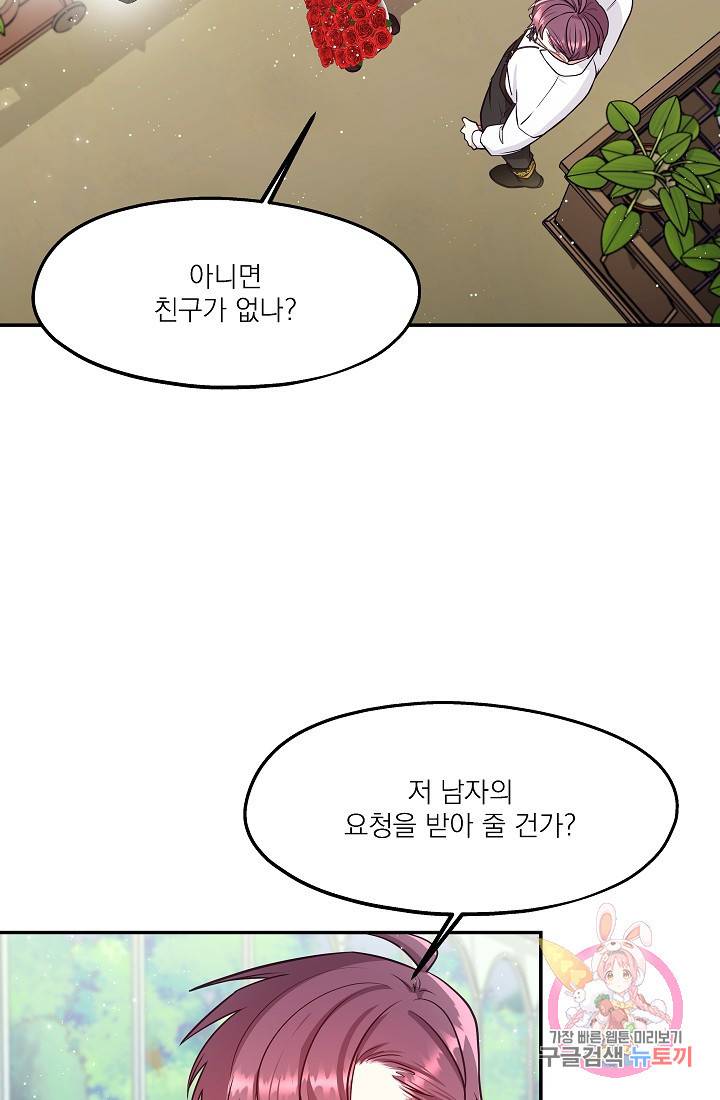 안녕하세요, 정원사입니다 20화 8