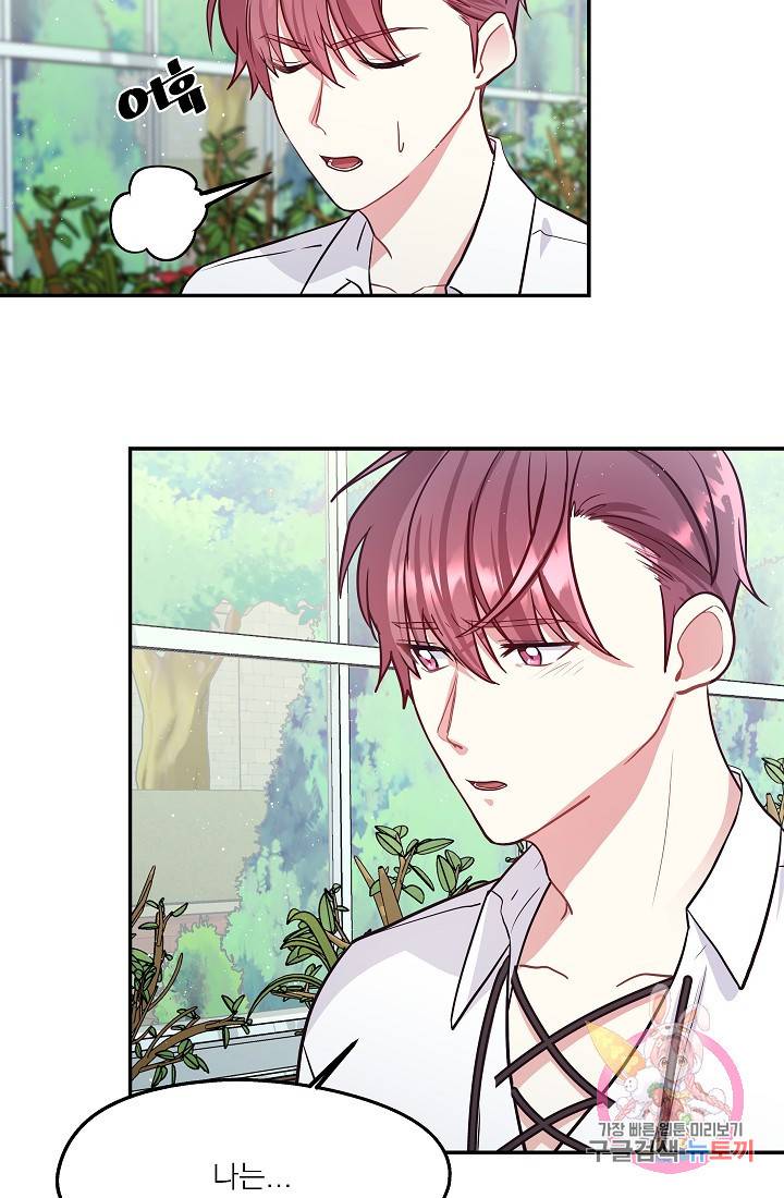 안녕하세요, 정원사입니다 20화 9