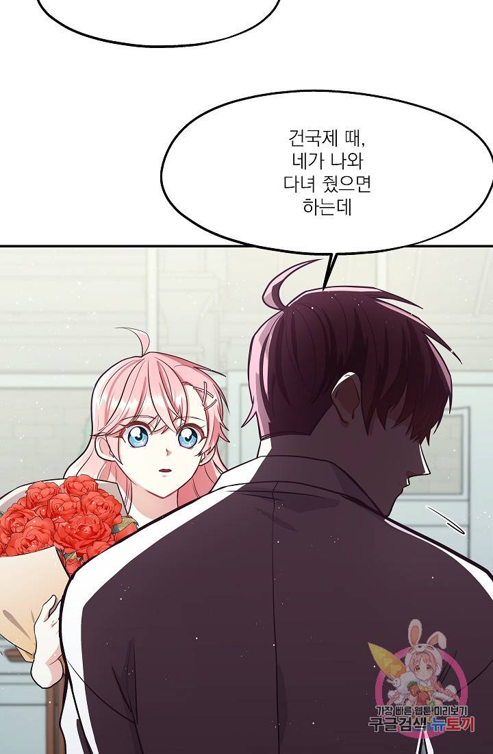 안녕하세요, 정원사입니다 20화 10