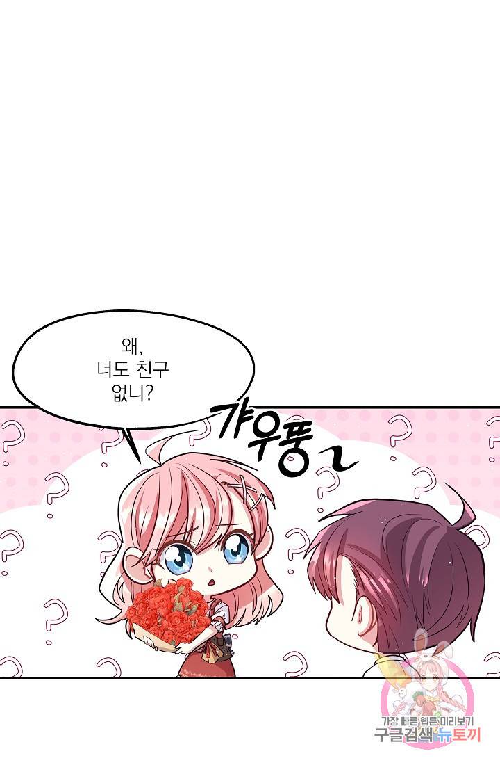 안녕하세요, 정원사입니다 20화 12