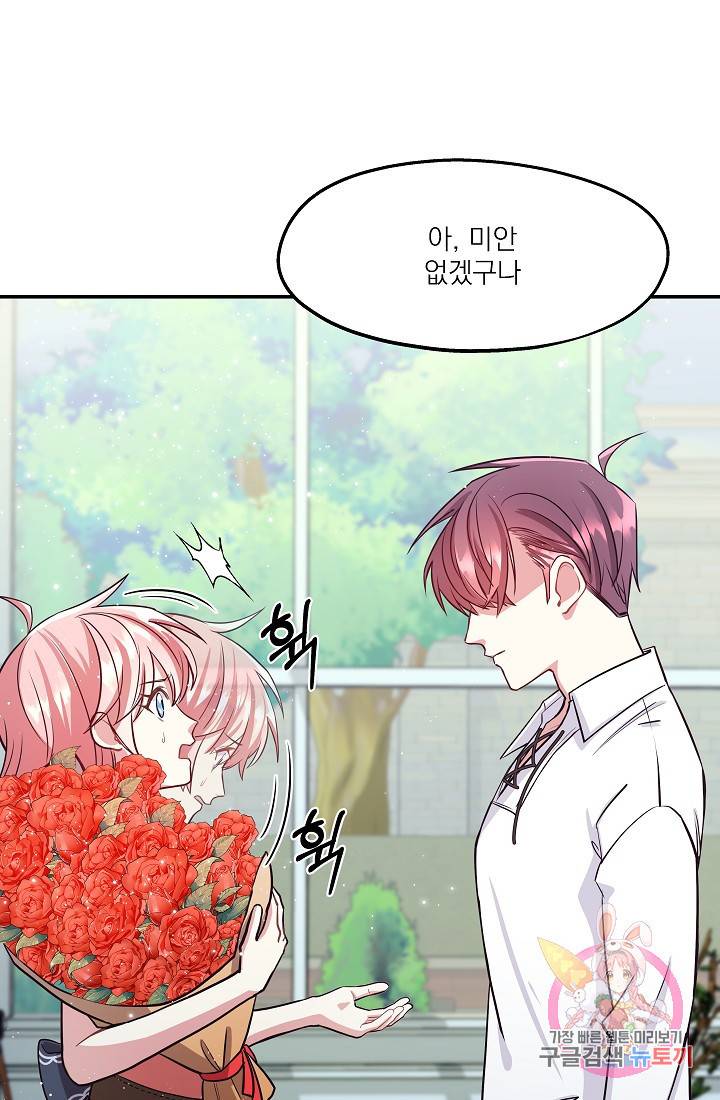 안녕하세요, 정원사입니다 20화 13