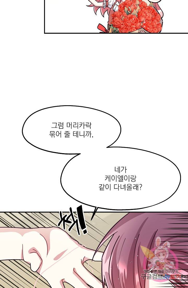 안녕하세요, 정원사입니다 20화 17