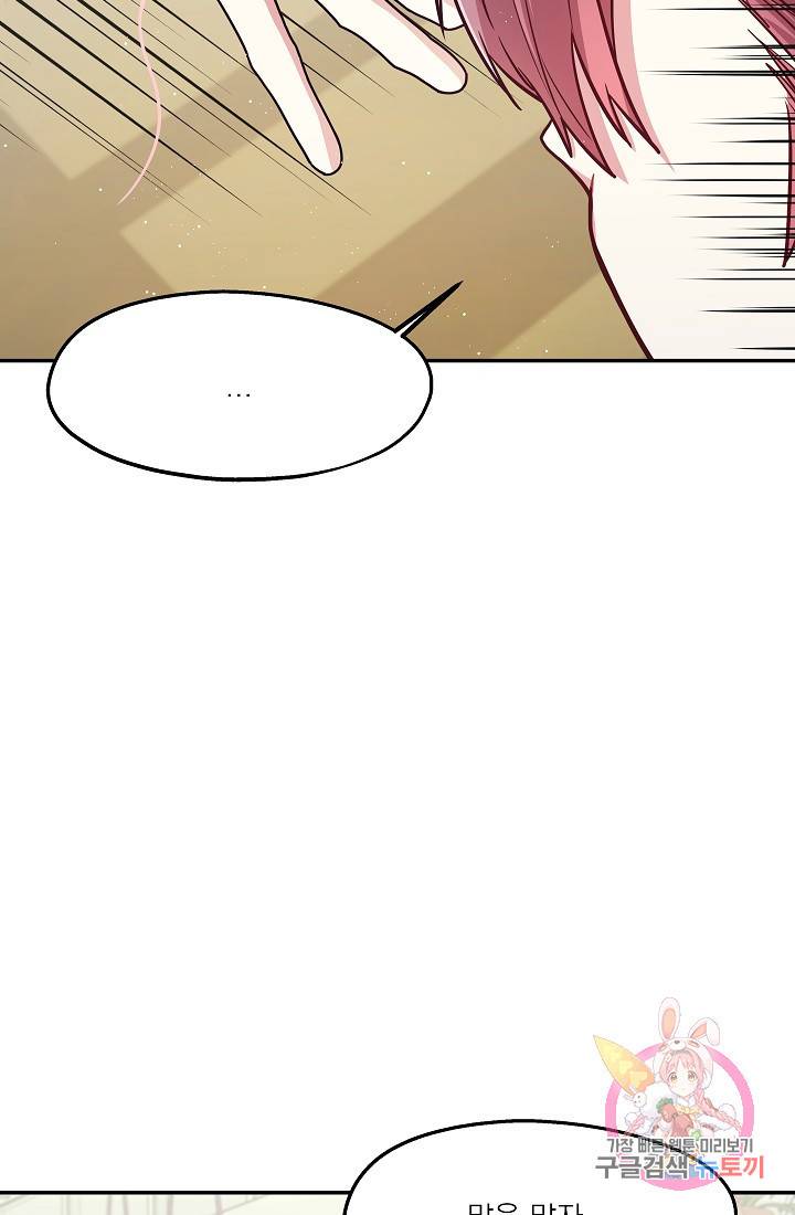 안녕하세요, 정원사입니다 20화 18