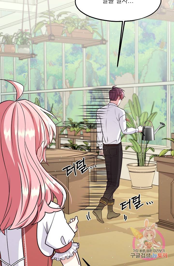 안녕하세요, 정원사입니다 20화 19