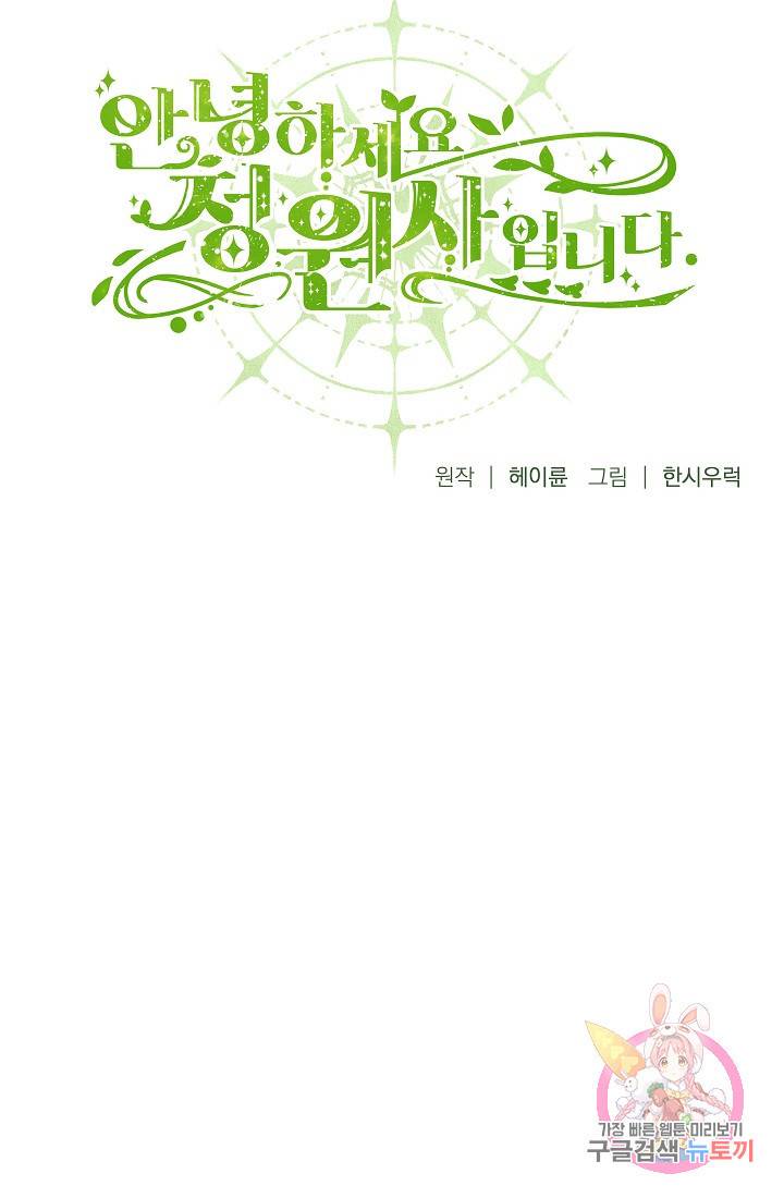 안녕하세요, 정원사입니다 20화 22