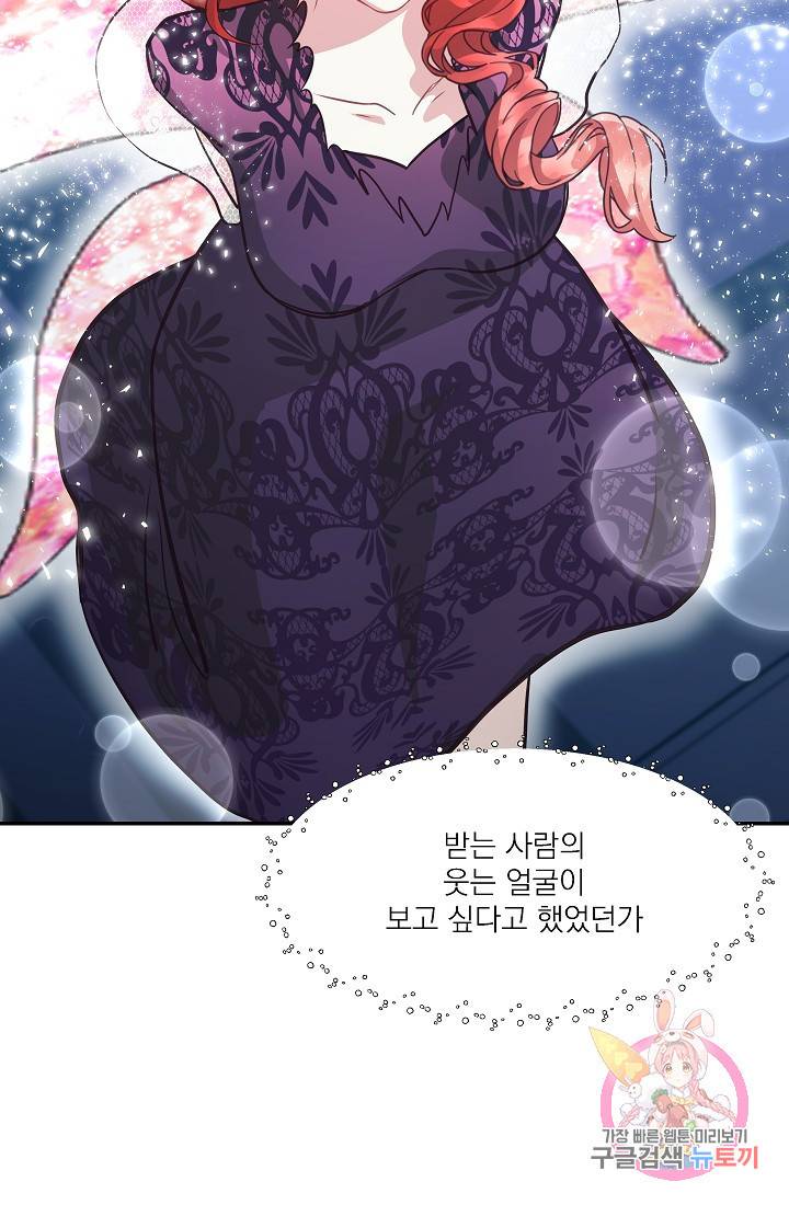 안녕하세요, 정원사입니다 20화 27