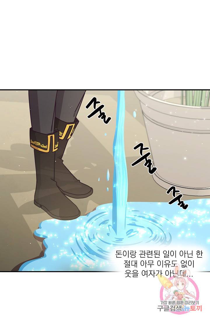 안녕하세요, 정원사입니다 20화 32