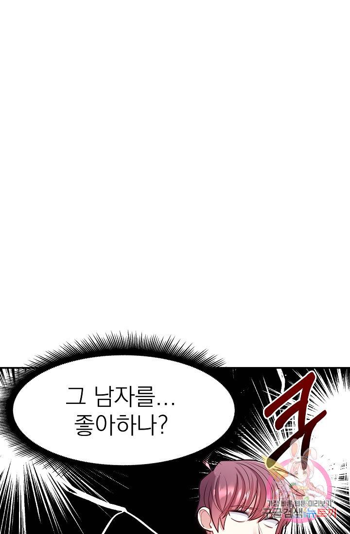 안녕하세요, 정원사입니다 20화 33