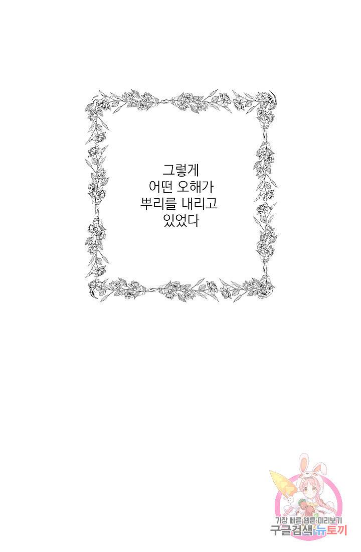 안녕하세요, 정원사입니다 20화 35
