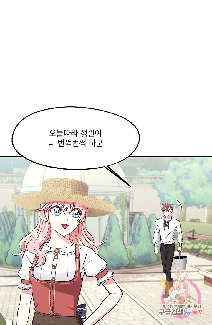 안녕하세요, 정원사입니다 20화 45