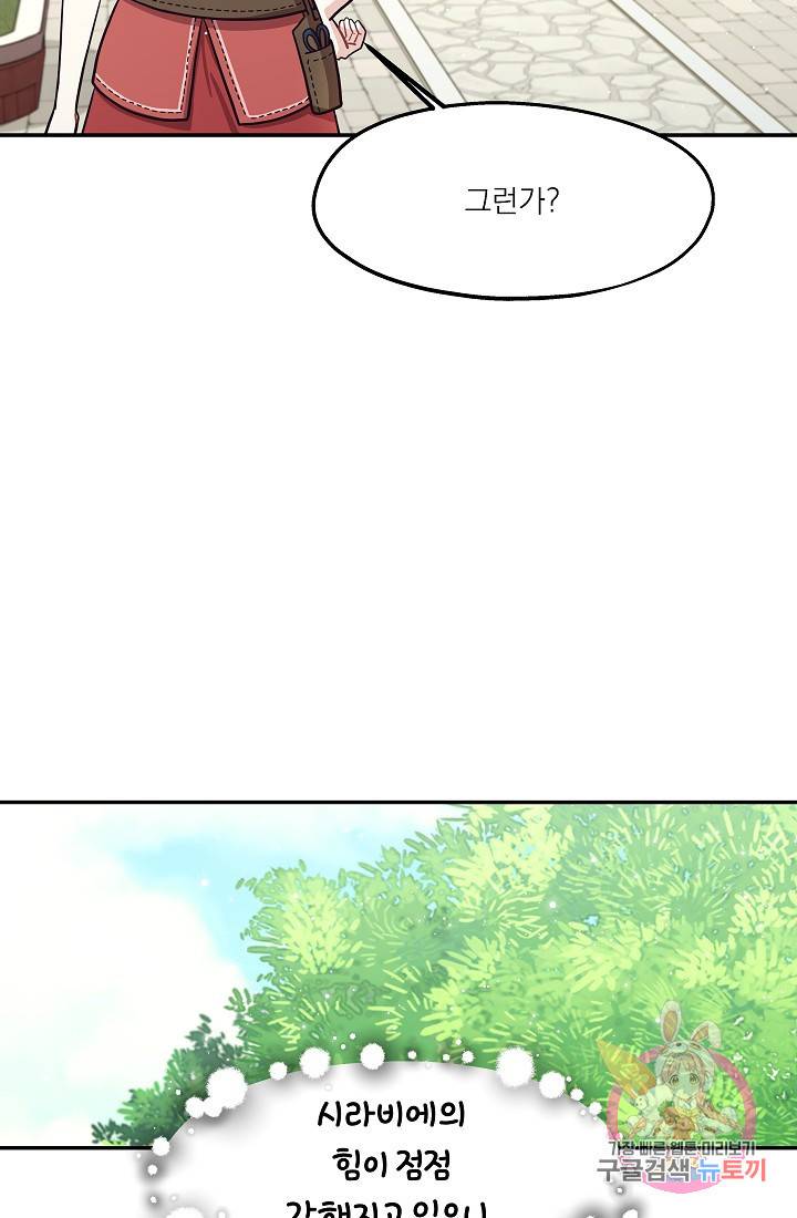 안녕하세요, 정원사입니다 20화 46
