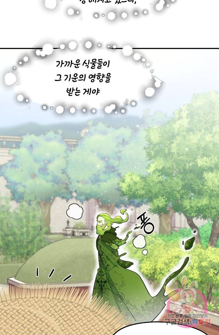 안녕하세요, 정원사입니다 20화 47