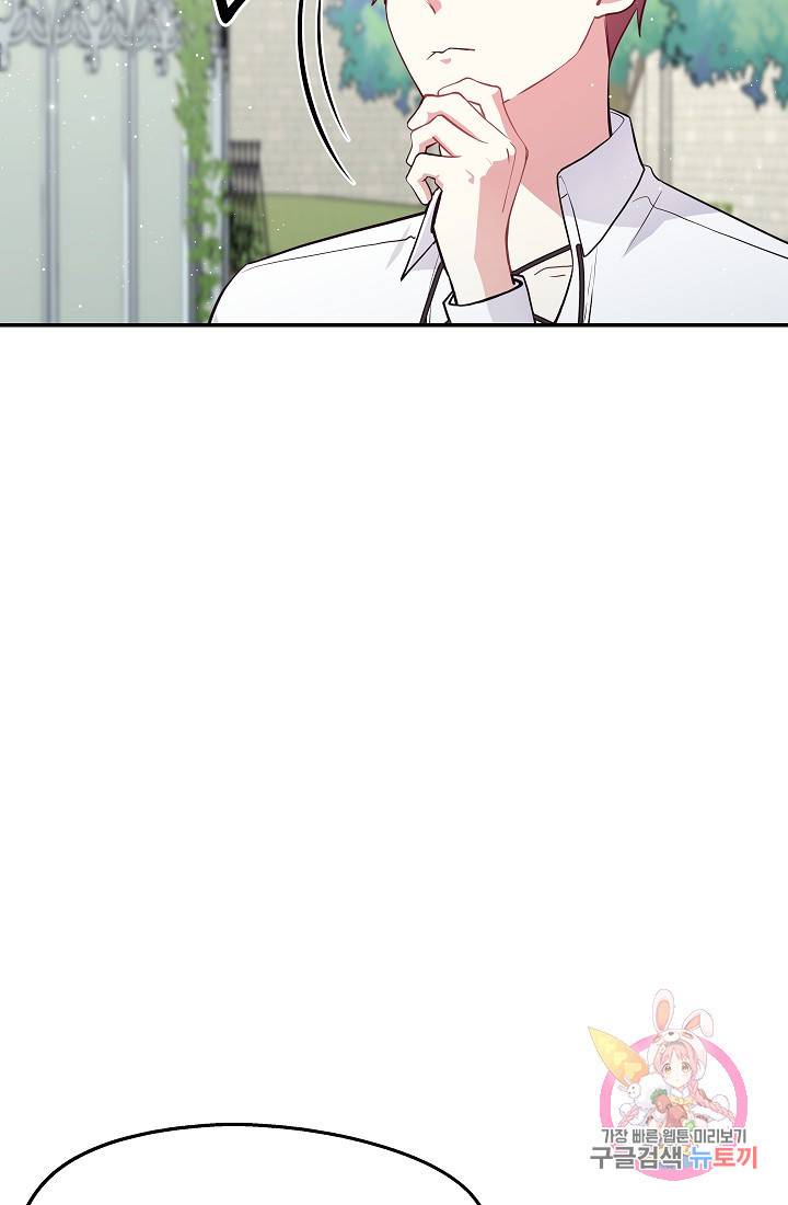 안녕하세요, 정원사입니다 20화 51