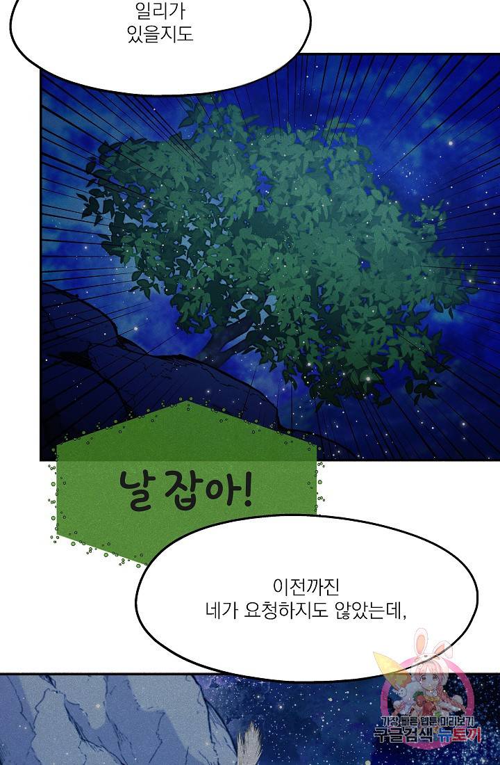 안녕하세요, 정원사입니다 20화 52