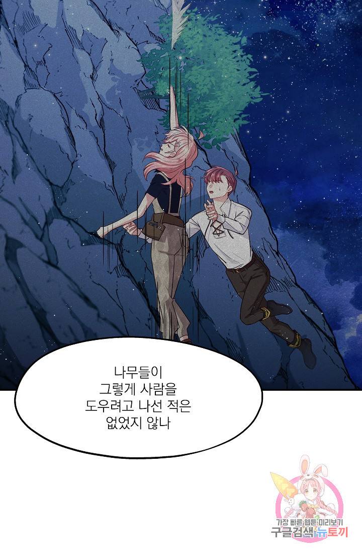 안녕하세요, 정원사입니다 20화 53