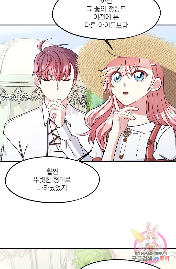 안녕하세요, 정원사입니다 20화 56
