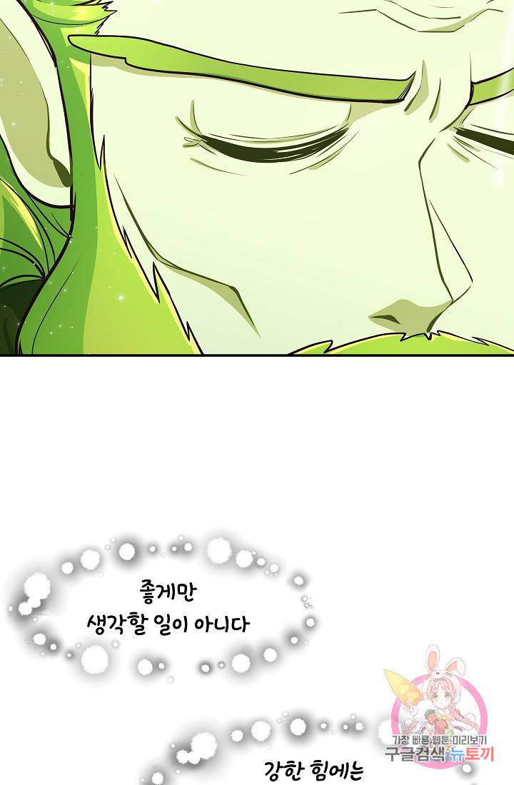 안녕하세요, 정원사입니다 20화 58
